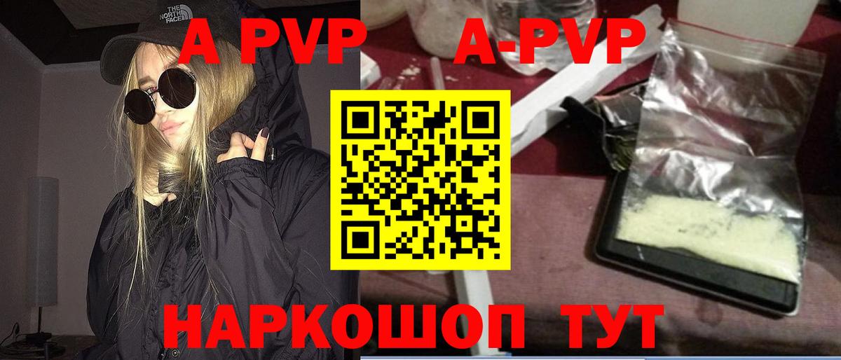 A PVP мука  Вход с VPN  APVP кристаллы  A-PVP  Новочебоксарск  Alpha PVP крисы CK 