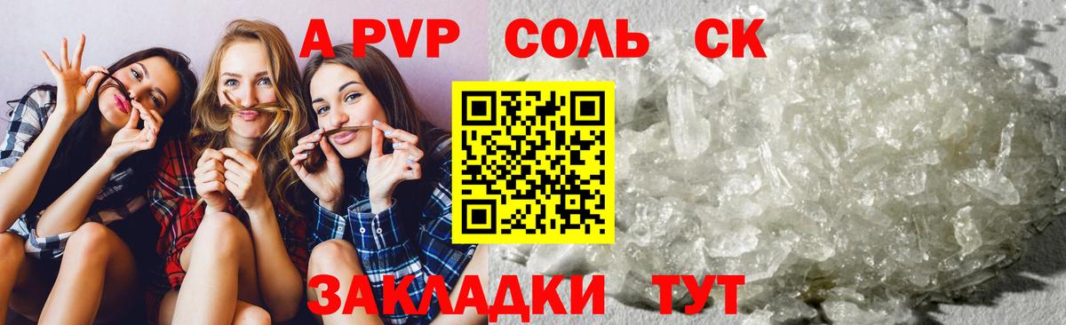 A-PVP Новочебоксарск