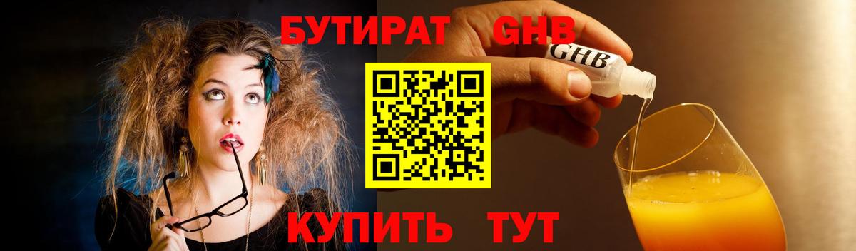 Бутират  Бутират буратино  Вход с VPN  Новочебоксарск 