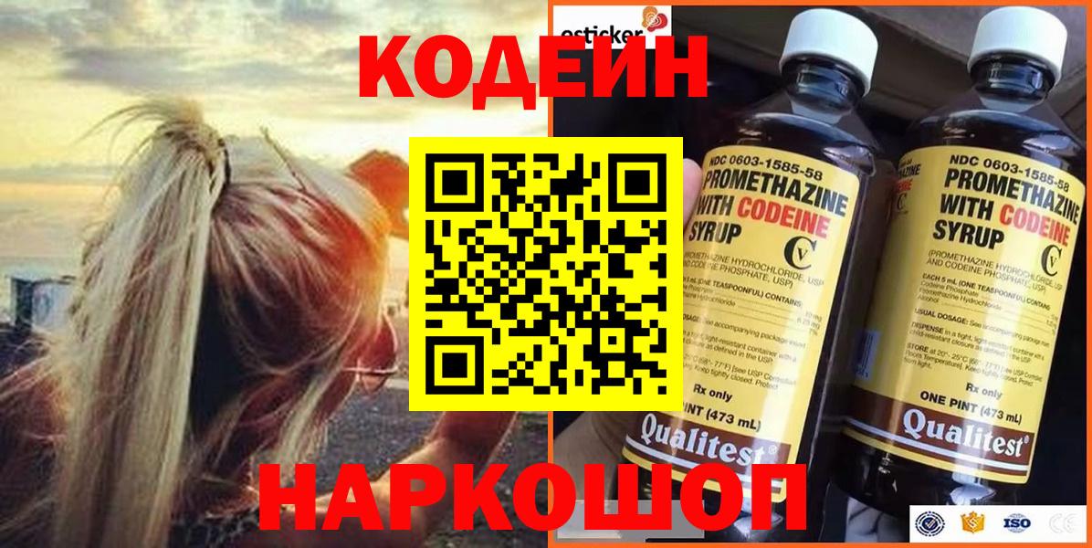 Новочебоксарск  даркнет сайт  Вход с VPN  Кодеин напиток Lean (лин)  Кодеиновый сироп Lean Purple Drank 
