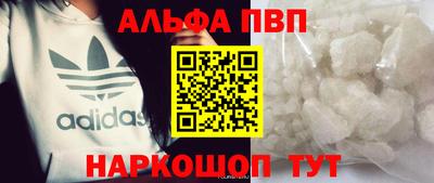 альфа пвп Старая Купавна